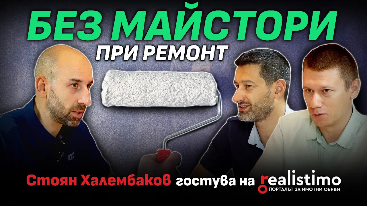 7–8 хил. лв. за шпакловка на двустаен в София за 1–2 седмици: колко струва майсторът срещу DIY