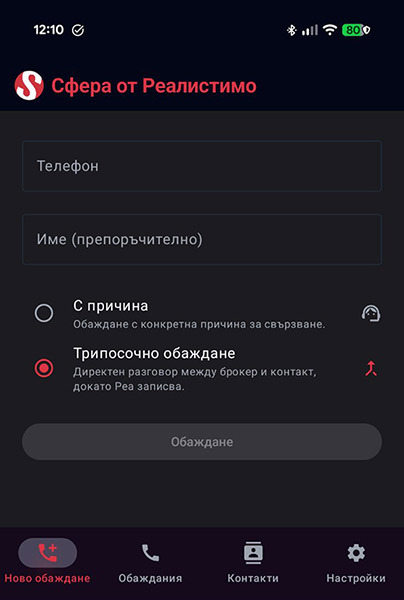 Мобилното приложение Реалистимо Сфера