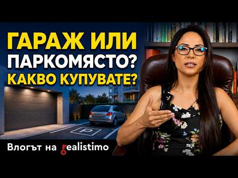 Вечерните обиколки в търсене на място изяждат време, нерви и пари