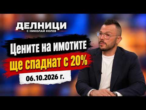 Баклаян очаква ~20% номинален спад на цените за 2–4 години; реално до ~40% за 5 г. заради инфлацията