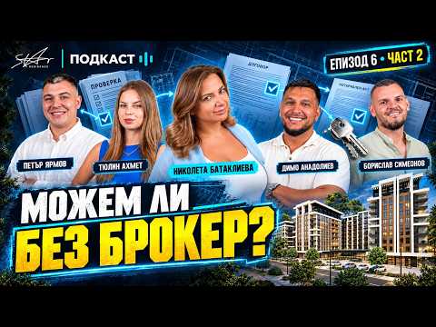 От „едно отключване“ до месец работа: какво плаща комисионата