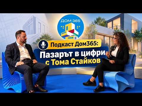 По-малко сделки, по-скъпи жилища - това е парадоксът, който чертае 2026 г
