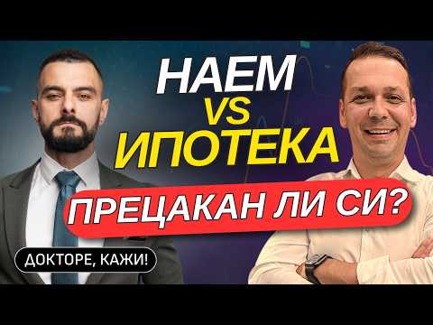 Дилемата „наем или покупка“ е грешен въпрос: експерти предлагат моделът „и двете“